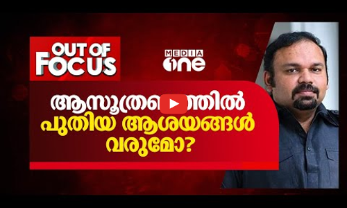 ആസൂത്രണത്തില്‍ പുതിയ ആശയങ്ങള്‍ വരുമോ?