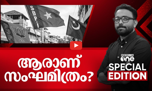 ആരാണ് സംഘമിത്രം..? | SPECIAL EDITION | SA AJIMS