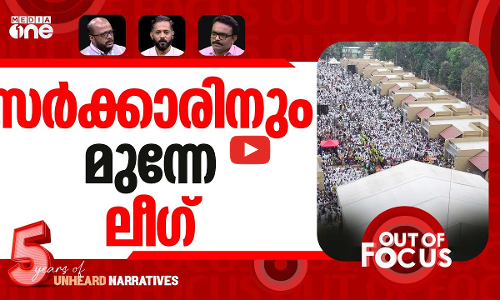 മുണ്ടക്കൈയുടെ ചിരി | IUML to hand over 51 houses to Wayanad landslide survivors | Out Of Focus
