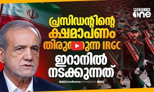 ഇറാൻ ഭരണകൂടത്തിലും വിള്ളലോ?