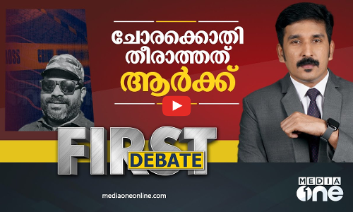 ചോരക്കൊതി തീരാത്തത് ആര്‍ക്ക്| Nishad Rawther| First Debate