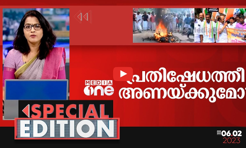 പ്രതിഷേധത്തീ അണയ്ക്കുമോ? Kerala Budget 2023 | Special Edition | Smruthy Paruthikad |