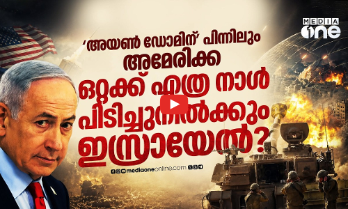 അമേരിക്കയെ ആശ്രയിക്കാതെ ഇസ്രായേലിന് യുദ്ധം ജയിക്കാനാകുമോ? | Israel Us