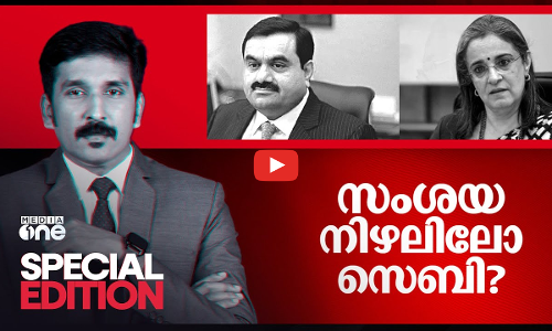 സംശയ നിഴലിലോ സെബി? | Special Edition | Hindenberg report on SEBI chief | Nishad Rawther