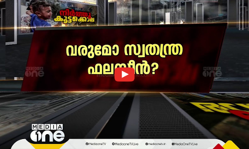 കുടിവെള്ളം, വെെദ്യുതി ഉത്പാദിപ്പിക്കാനുളള അവകാശം എന്നിവയൊന്നും ഇസ്രായേൽ കൊടുത്തിട്ടില്ല