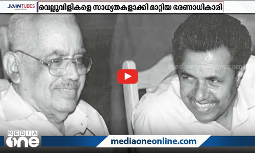 വെല്ലുവിളികളെ സാധ്യതകളാക്കി മാറ്റിയ ഭരണാധികാരി