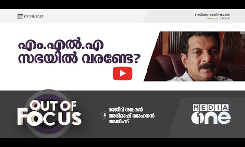എം.എല്‍.എ നിയമസഭയില്‍ വരണ്ടേ?