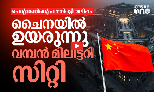 അമേരിക്കയുടെ നെഞ്ചിടിപ്പ് കൂട്ടി ചൈന; അണിയറയിൽ ഒരുങ്ങുന്നത് വൻ സൈനിക സമുച്ചയം ! | Chinese Military