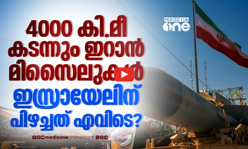 ഇറാന്റെ ആയുധശേഷി, ഇസ്രായേല്‍ വിലയിരുത്തല്‍ പിഴച്ചത് എങ്ങനെ?