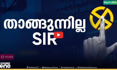 താങ്ങുന്നില്ല SIR ‌| F​irst Round Up | News@1 | LIVE