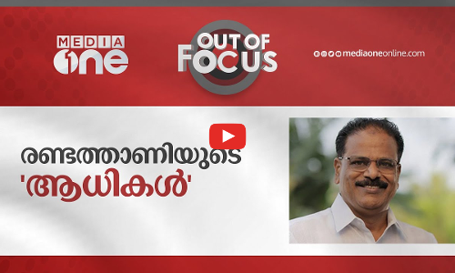 രണ്ടത്താണിയുടെ ആധികൾ