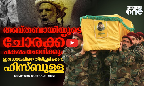 ഇസ്രായേലിനോട് പകരം ചോദിക്കാൻ ഹിസ്ബുള്ള; വീണ്ടും യുദ്ധം? | Hezbollah | Israel