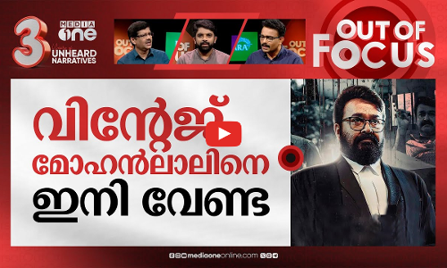 മുഖം മാറിയ മോഹന്‍ലാല്‍ | Mohanlal’s Neru picks up steam at the box office | Out Of Focus