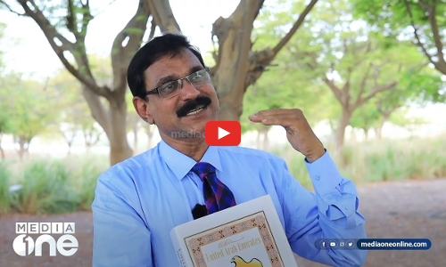 യു എ ഇയുടെ ചരിത്രമെഴുതാൻ തൃശൂരിൽ നിന്ന് എഴുത്തുകാരൻ