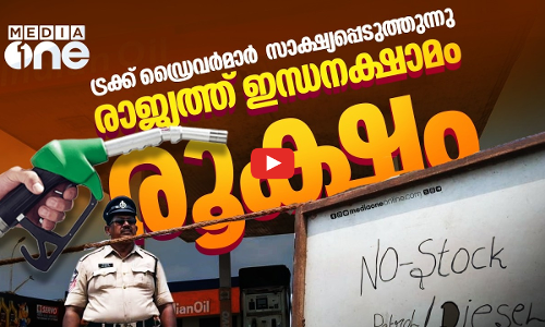 മോദി പറയുന്നതല്ല യാഥാര്‍ഥ്യം, ഇന്ത്യയില്‍ ഇന്ധനപ്രതിസന്ധി രൂക്ഷമാണെന്ന് റിപ്പോര്‍ട്ട്
