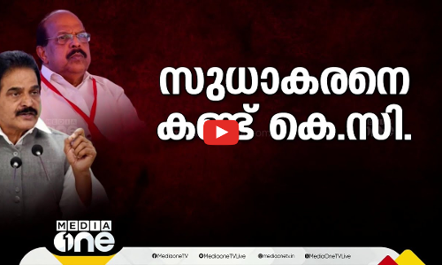 രാഷ്ട്രീയ സുഖാന്വേഷണം | KC Venugopal visits G Sudhakaran  | First Round Up | 1 pm news |01 Dec 2024