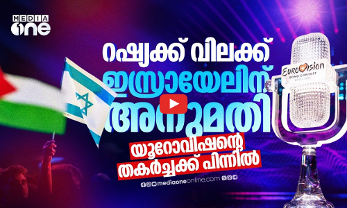 യൂറോവിഷന്‍ സംഗീത മത്സരത്തെ സംഘാടകര്‍ തന്നെ നശിപ്പിച്ചതിങ്ങനെ