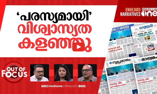 പരിധിവിട്ടോ പത്രങ്ങൾ? | Newspapers print ‘news’ on end to paper currency, readers fooled | Out Of Focus