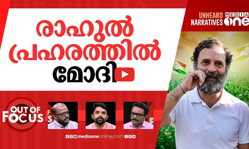 മോദി പ്രഭാവം മായുന്നോ? | ‘Long-Term Decline’ in support for Modi | Out Of Focus