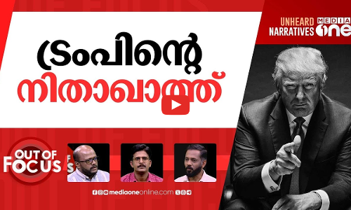 മൈ ഫ്രണ്ടിന് ഇന്ത്യയെ വേണ്ട | Trump asks US tech giants to stop hiring from India | Out Of Focus