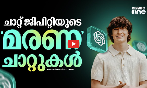 കൗമാരക്കാരനെ ആത്മത്യയിലേക്ക് തള്ളിവിട്ട ചാറ്റ് ജിപിറ്റി