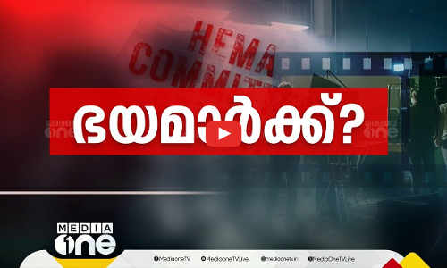 ഭയമാര്‍ക്ക് ?... | Hema committee report | | First Round Up | 1 PM news | 07 Dec 2024