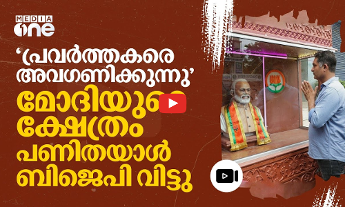 മഹാരാഷ്ട്ര ബിജെപിയിൽ പോര്; മോദിയുടെ ക്ഷേത്രം പണിതയാൾ പാർട്ടിവിട്ടു