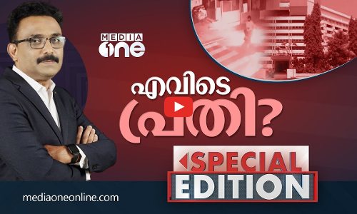 എവിടെ പ്രതി? | AKG Centre | Special Edition | S.A Ajims