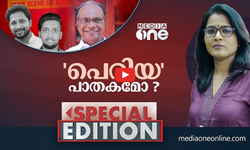 പെരിയ പാതകമോ? | Special Edition | Smruthy Paruthikad | Periya Case
