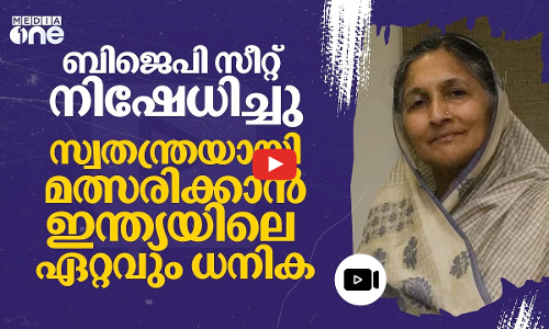 ഇന്ത്യയിലെ ഏറ്റവും ധനിക ഇനി സ്വതന്ത്ര സ്ഥാനാർഥിയായി മത്സരത്തിന്