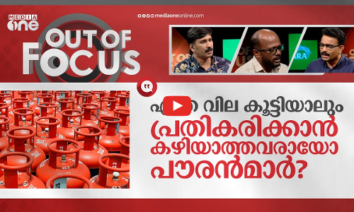 കത്തിക്കയറുന്ന ​ഗ്യാസ് വില