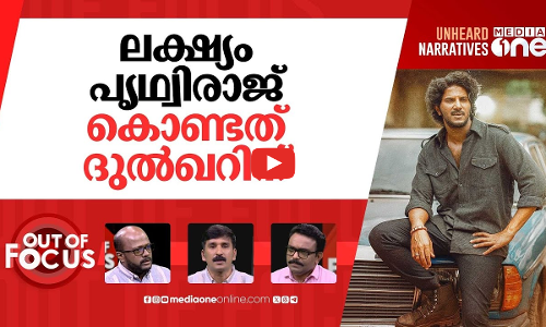 ദുൽഖറിന്‍റെ കാർ | Dulquer Salmaan challenges seizure of Land Rover Defender | Out Of Focus
