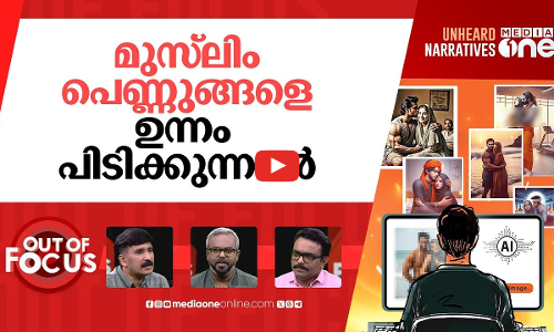 സുള്ളി ഡീൽസ് 2.0 | AI is mass producing por-nographic images of muslim women | Out Of Focus