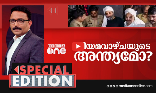 നിയമവാഴ്ചയുടെ അന്ത്യമോ? | Special Edition | Atiq murder |S.A Ajims