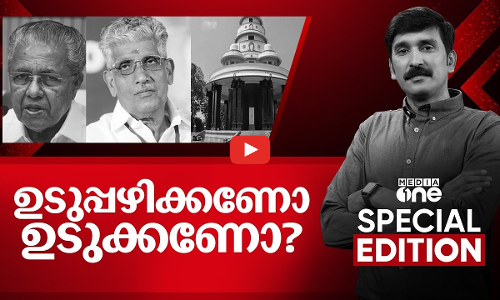 ഉടുപ്പഴിക്കണോ ഉടുക്കണോ?