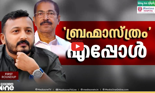 ബ്രഹ്മാസ്ത്രം എപ്പോൾ? | | First Round Up | News@1 | Live