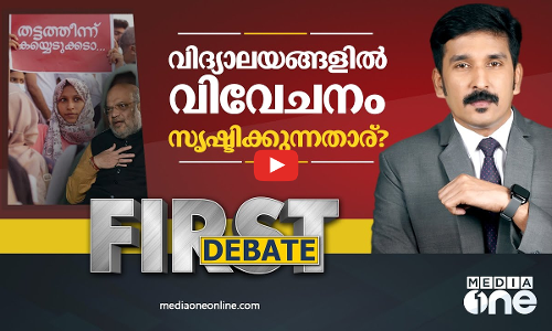 വിദ്യാലയങ്ങളിൽ വിവേചനം സൃഷ്ടിക്കുന്നതാര്?