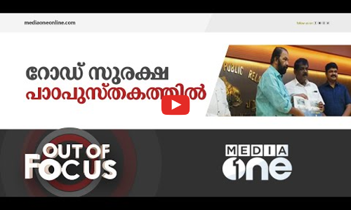 റോഡ് സുരക്ഷ പാഠപുസ്തകത്തിൽ