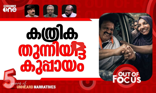 ഹർഷിനക്ക് നീതി? | Harshina, victim of medical negligence, gets job at same hospital | Out Of Focus