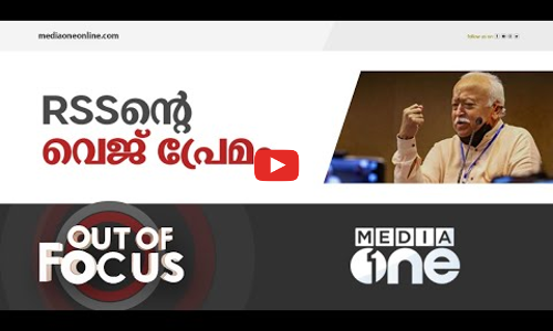 ആർ.എസ്.എസിന്റെ വെജ് പ്രേമം