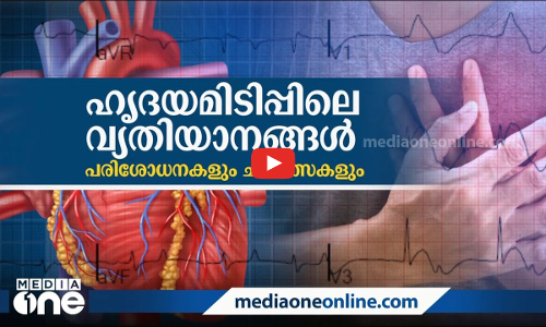 ഹൃദയമിടിപ്പിലെ വ്യതിയാനങ്ങൾ: പരിശോധനകളും ചികിത്സകളും