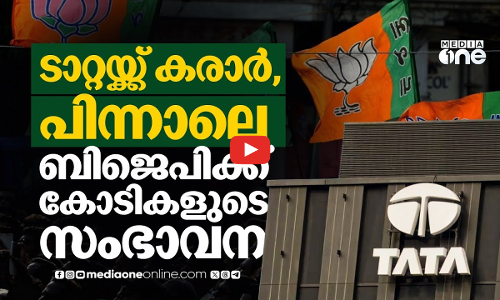 സെമികണ്ടക്ടര്‍ യൂണിറ്റുകള്‍ക്ക് അനുമതി ലഭിച്ചതിന് പിന്നാലെ ബി.ജെ.പിക്ക് കോടികള്‍ സംഭാവന നല്‍കി ടാറ്റ