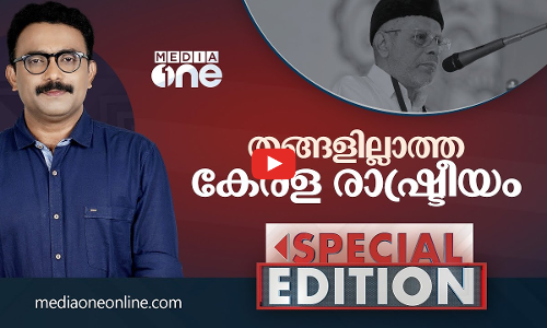 തങ്ങളില്ലാത്ത കേരള രാഷ്ട്രീയം