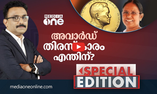 അവാർഡ് തിരസ്‌കാരം എന്തിന്? | Special Edition | S.A Ajims