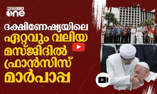 യുദ്ധങ്ങളെ ന്യായീകരിക്കാന്‍ മതങ്ങളെ ദുരുപയോഗം ചെയ്യരുത്: മാർപാപ്പ