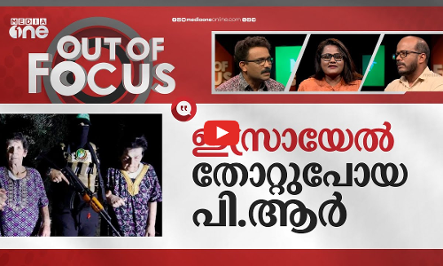 ഇസ്രായേലി പ്രചാരണങ്ങൾ പൊളിയുമ്പോൾ | Israel-Palestine Conflict | Out Of Focus