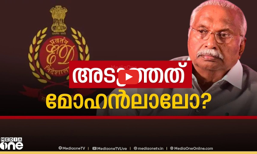 അടുത്തത് മോഹൻലാലോ?| Gokulam Gopalan ED Raid  | special edition | 04 April 2025