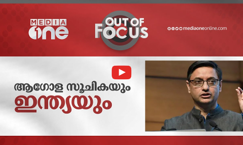 ആഗോള സൂചികയും ഇന്ത്യയും