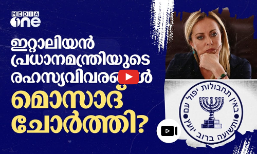 മൊസാദ് ഇറ്റലിയിൽ ചാരവൃത്തി നടത്തിയതായി റിപ്പോർട്ട് | Mossad | Italy| #nmp