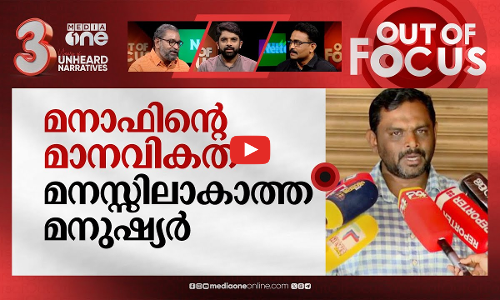 മനാഫിനെതിരെ കേസെടുക്കുന്ന പൊലീസ്